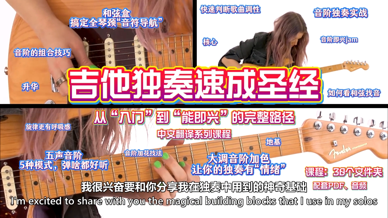 吉他独奏速成圣jing