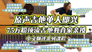 原声吉他单人即兴