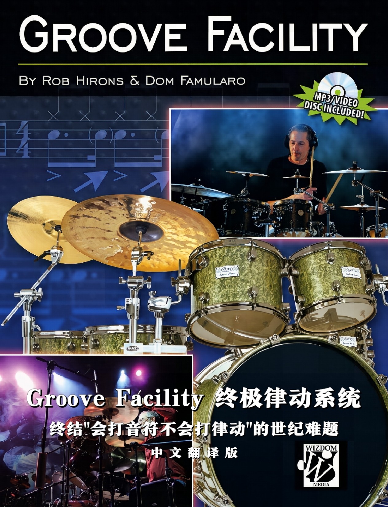 Groove Facility 终极律动系统（中文翻译版）