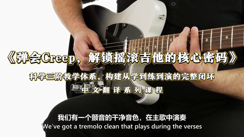 20年职业乐手亲授，从零基础到完整复刻Radiohead经典的吉他系统