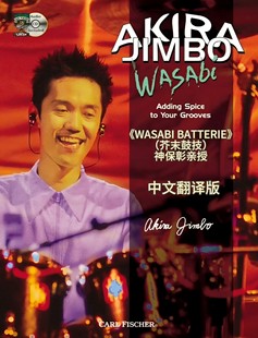 《WASABI BATTERIE(芥末鼓技)》——神保彰亲授