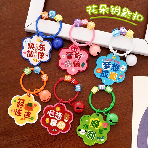 2026年新款花朵励志文字拼豆钥匙扣可爱挂饰书包挂件女生漂亮配件