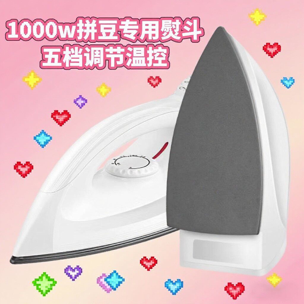 小熨斗宿舍拼豆拼斗专用熨烫机手工diy烫斗电熨斗拼豆豆工具配件