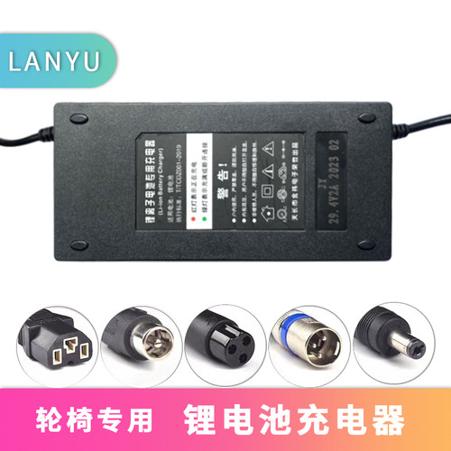 电动轮椅锂电池充电器24v