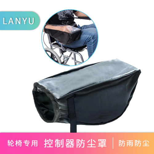 轮椅控制器防水套电池防雨罩