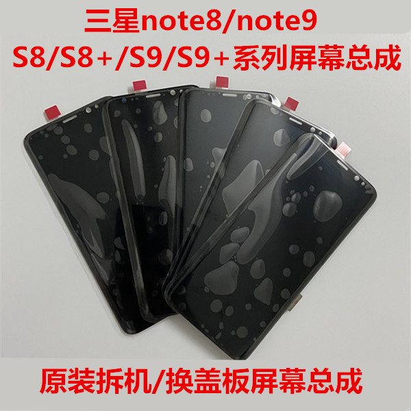 适用三星NOTE9 NOTE8 S8 S8+ S9 S9+ 原装液晶内外手机曲屏幕总成 3C数码配件 手机零部件 原图主图