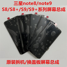 适用三星NOTE9 NOTE8 S8 S8+ S9 S9+ 原装液晶内外手机曲屏幕总成