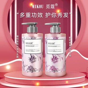 觅蔻香氛洗发露持久留香柔顺洗发水500ml一瓶