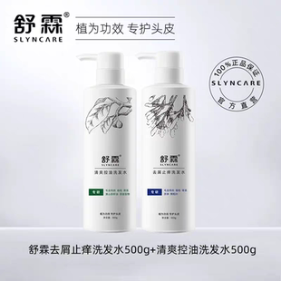 舒霖去屑止痒洗发水控油蓬松清爽洗发露洗发水