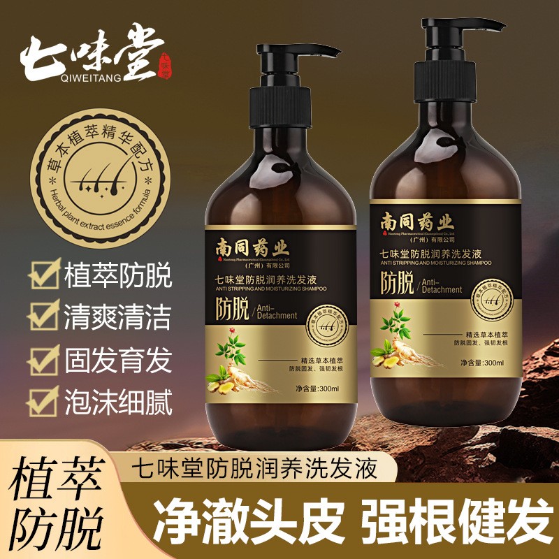 名草本植物霸防脱固发洗发液人参何首乌侧柏叶防脱育发洗发水护发