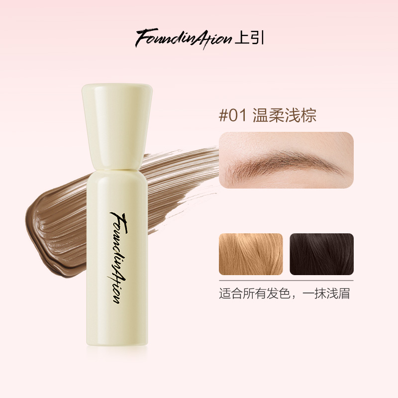 上引染眉膏官方旗舰店正品