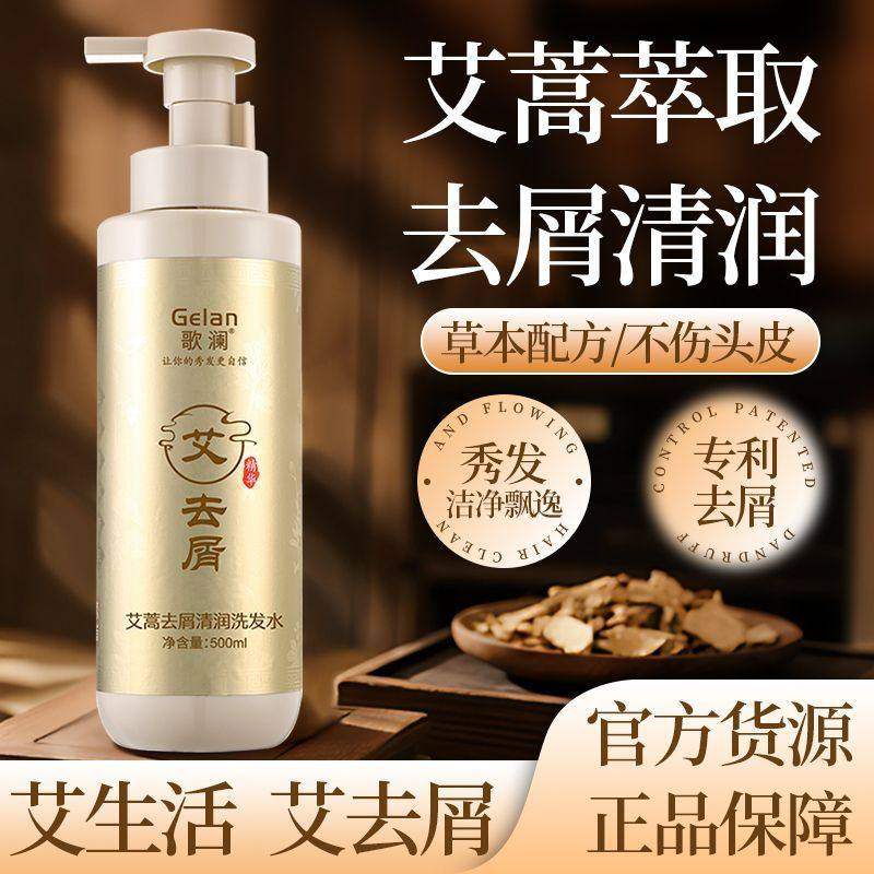 歌澜艾蒿去屑清润洗发水顺滑精华洗发液控油止痒洗发露持久留香,美发护发/假发,洗发水,淘宝优惠券,粉丝福利购,淘宝优惠卷