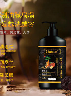 Gause何首乌黑灵芝洗发水草本滋养去屑控油养发精粹洗发水
