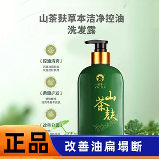 涯家山茶麸草本洁净控油去屑护发洗发水 350ml1