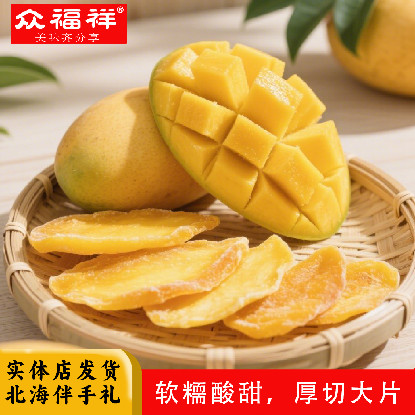 芒果干500G软糯香甜厚切大片