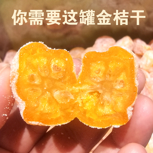 冰糖金桔天山金橘清凉金桔干380克散装办公室常备零食伴手礼旅游