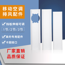 美的移动空调排风管接头接口可调伸缩窗户挡板密封板排热气管配件