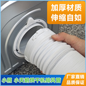 适配美 小天鹅小熊干衣机配件烘干机干衣机排风管排气延长伸缩管