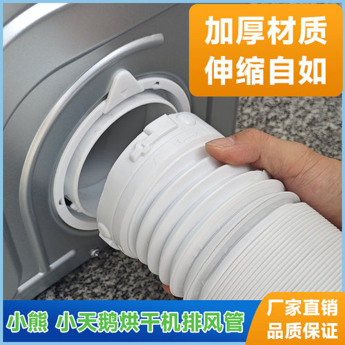 烘干机干衣机排风管排气管小天鹅