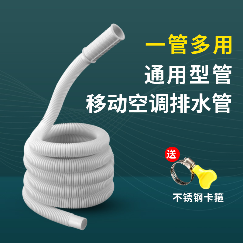 移动空调排水管通用型配件一体机冷凝水管抗老化加厚排水落水软管