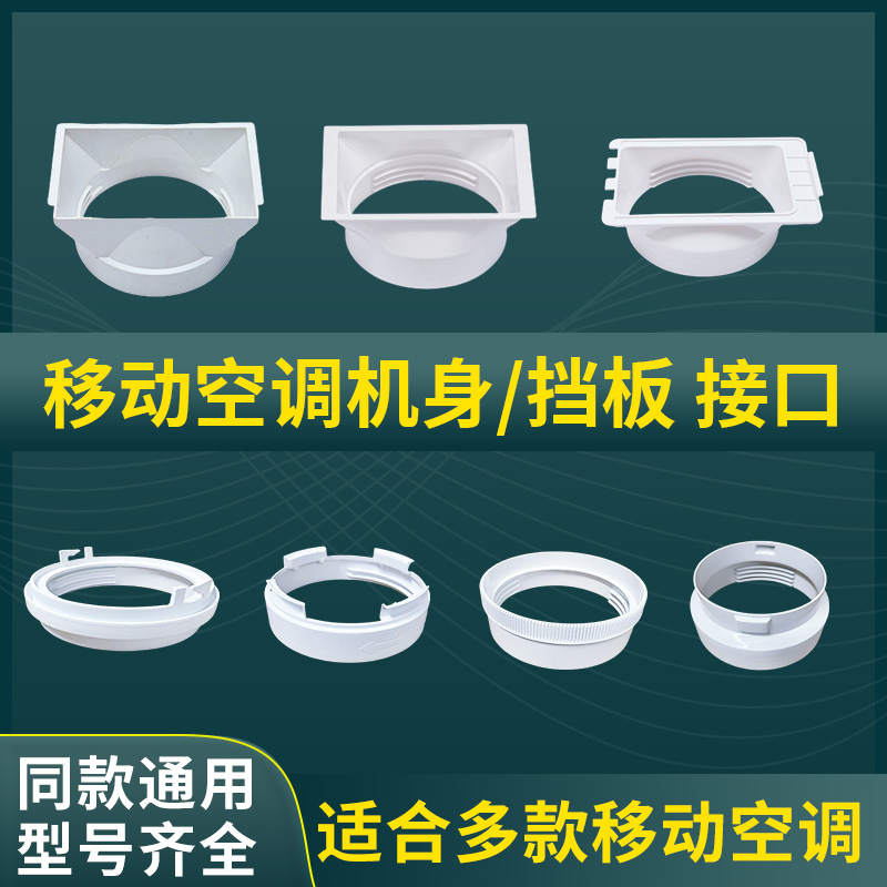 通用型移动空调窗户排风管主机身接头挡板接口排气管卡扣管口配件