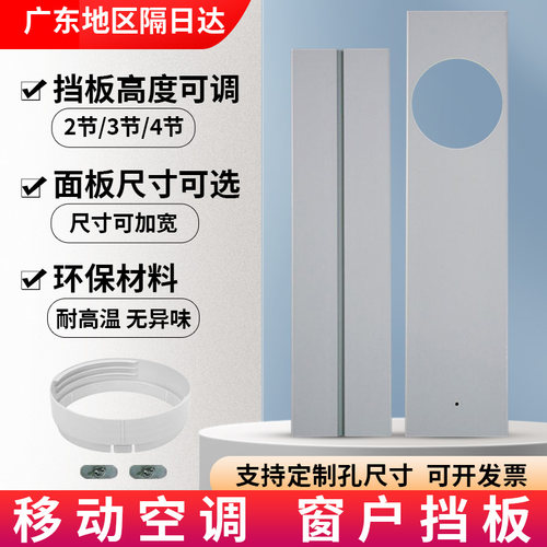 移动空调排风管窗户挡板可伸缩板