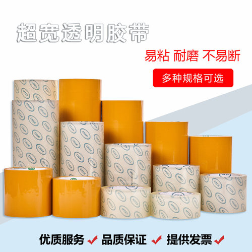 透明封箱胶布定制批发
