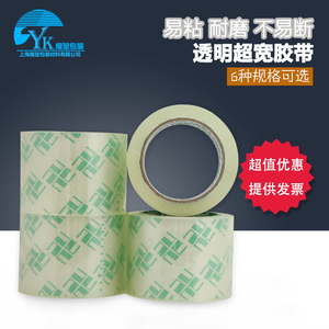大透明胶带超宽10cm封箱胶布可定制胶带纸批发快递打包封口胶包邮