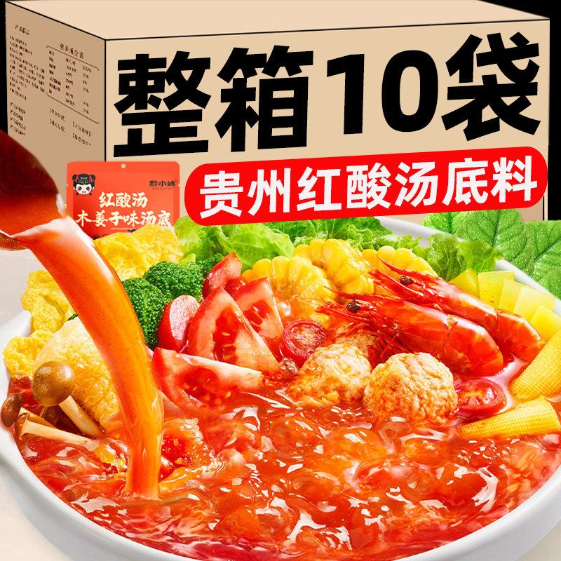 正宗贵州红酸汤木姜子酸汤