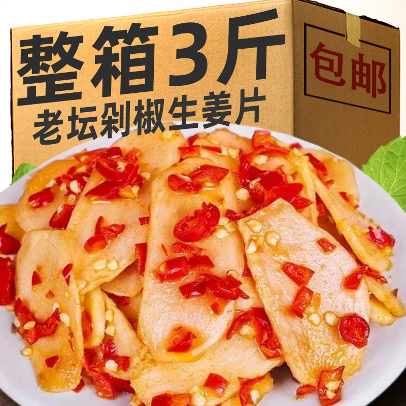 剁椒生姜片即食农家酸辣泡姜