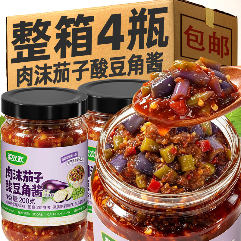 肉沫茄子酱农家酸豆角缸豆下饭菜