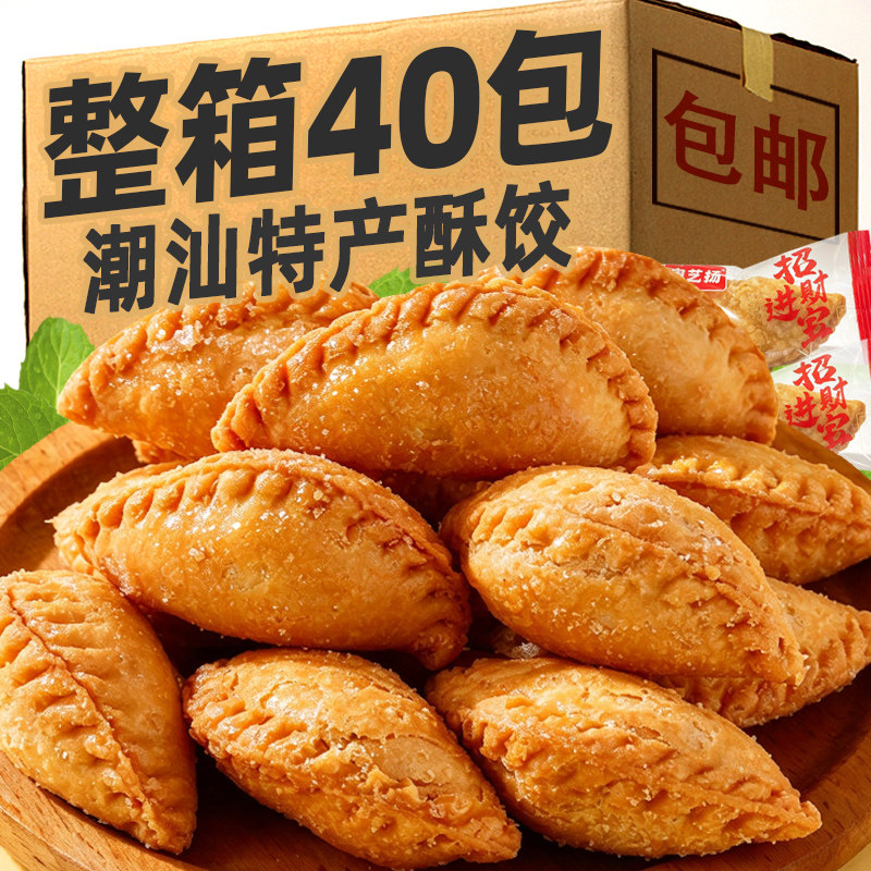 酥饺潮州小吃广东潮汕美食特产酥角花生油角酥仔传统特色糕点零食