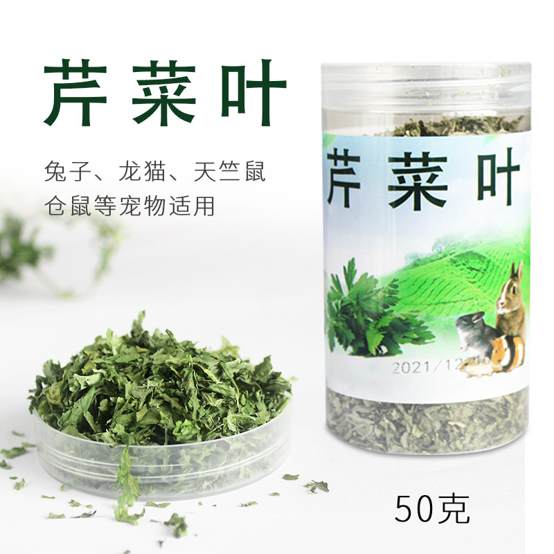 脱水芹菜叶 兔兔零食 仓鼠 荷兰猪兔子龙猫 零食牧草 芹菜叶50克,宠物/宠物食品及用品,兔兔零食,淘宝优惠券,粉丝福利购,淘宝优惠卷