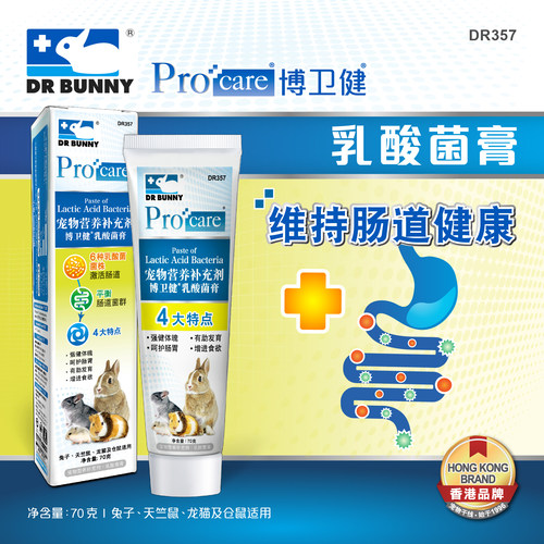 临期特价处理 兔博士乳酸菌膏龙猫荷兰猪兔子益生菌营养膏化毛膏