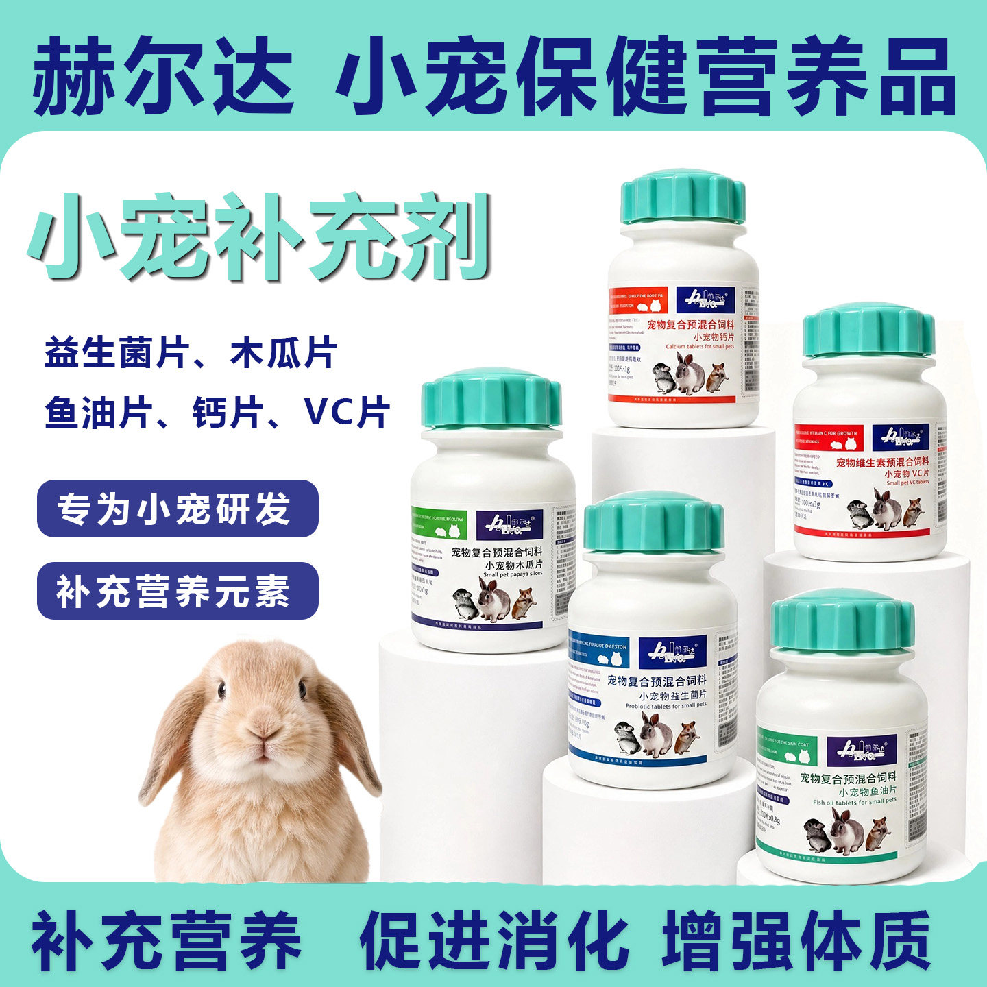 小宠益生菌调理肠胃促进消化图片