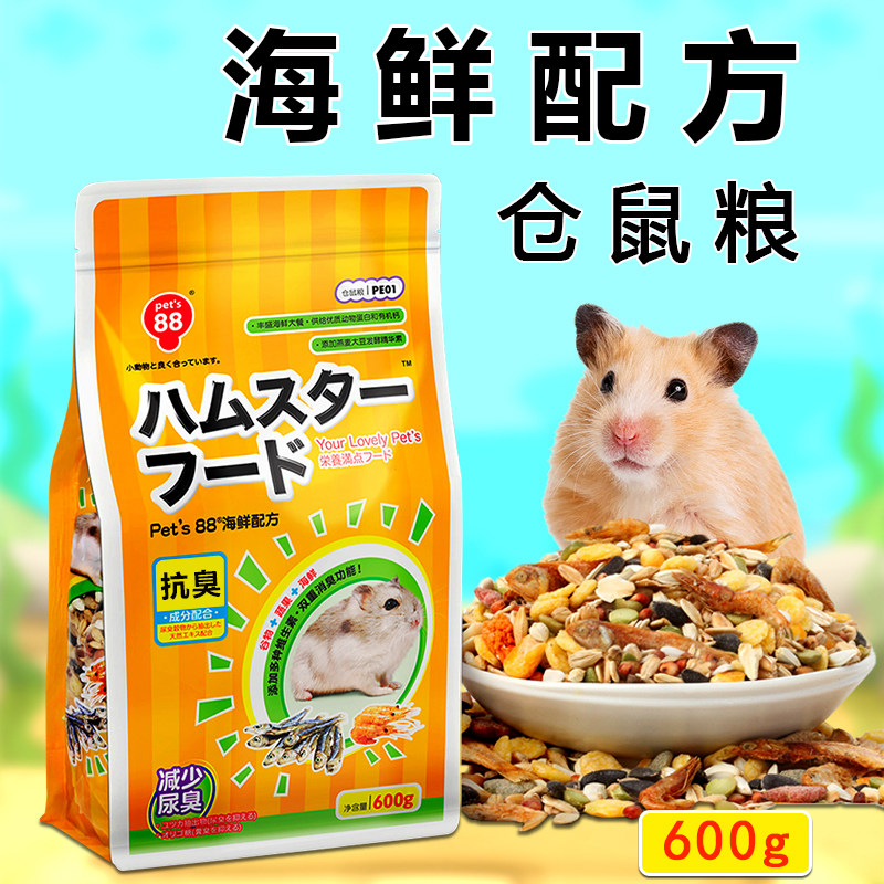 仓鼠粮食金丝熊食物侏儒营养主粮冻干自配饲料零食用品套餐齐全