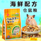 仓鼠粮食金丝熊食物侏儒营养主粮冻干自配饲料零食用品套餐齐全
