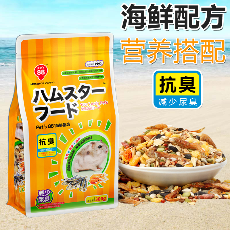 滨田三线布丁抗臭海鲜pe02饲料
