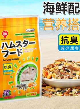 pet'88滨田仓鼠粮食三线布丁金丝熊抗臭海鲜仓鼠粮食饲料SS粮PE02