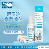 兔博士真菌消喷剂博卫迪皮肤灵螨虫真菌皮肤病疥螨60ML