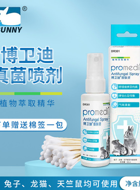 兔博士真菌消喷剂博卫迪皮肤灵螨虫真菌皮肤病疥螨60ML