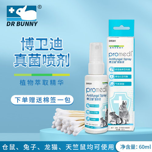 兔博士真菌消郁制真菌