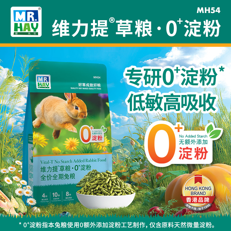 维力提草粮0淀粉兔粮兔子饲料提草主粮低敏高吸收全价全期兔粮