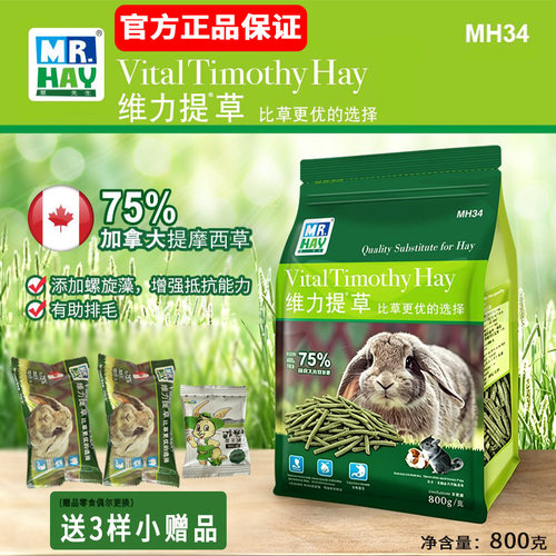 mr.hay活力磨牙提摩西草