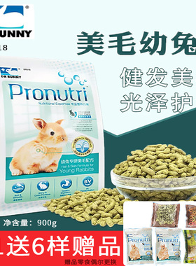 DR318 兔博士幼兔美毛配方 幼兔粮 兔子饲料 兔粮食 900G包邮