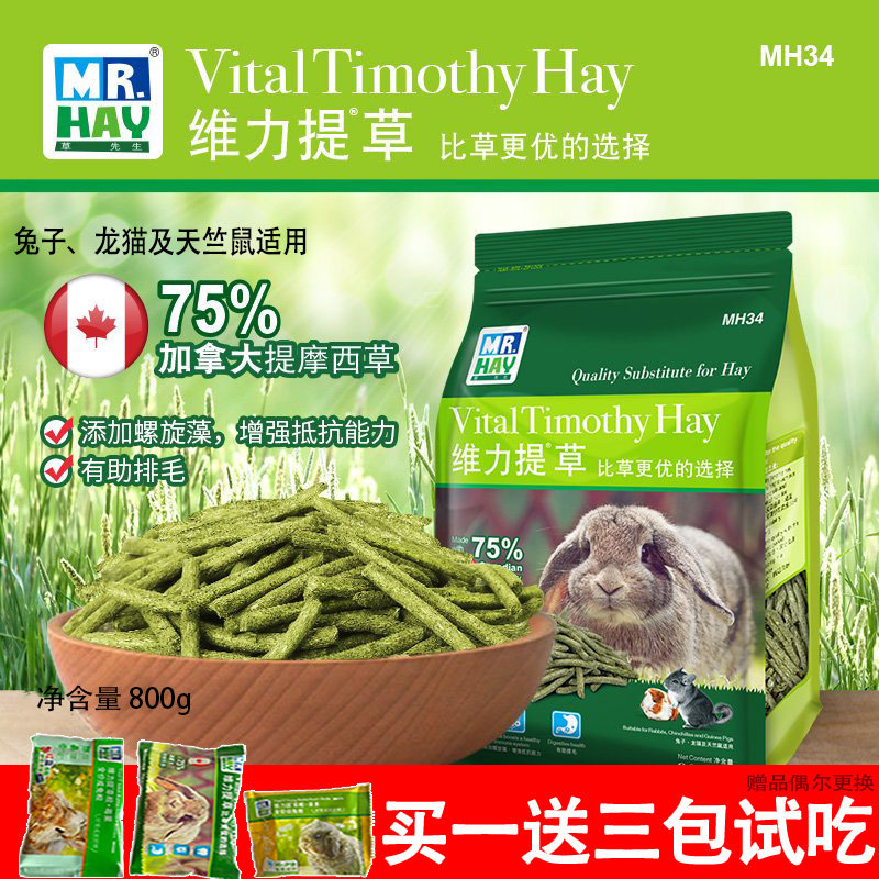 草先生维力提草提摩西草条混合牧草草棒兔子龙猫豚鼠提草草粮磨牙