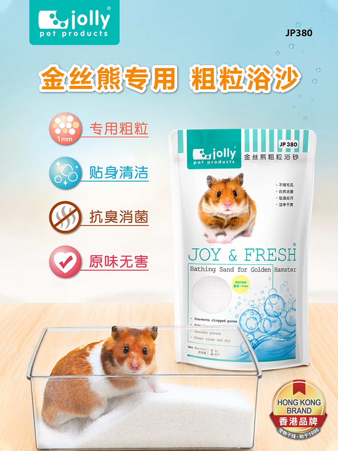 jolly金丝熊浴沙粗粒浴沙除臭