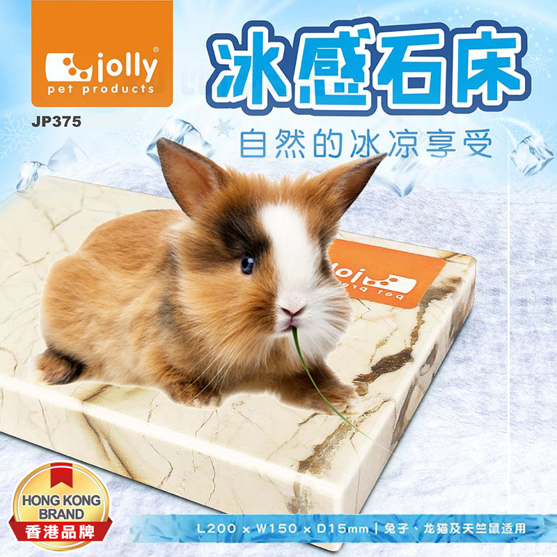 Jolly祖莉兔子降温板 龙猫兔兔豚鼠大理石冰感石床冰爽降温散热板