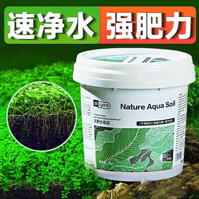 yee水草泥鱼缸专用造景泥底砂沙陶粒砂基肥料不粉化亚马逊水藻泥