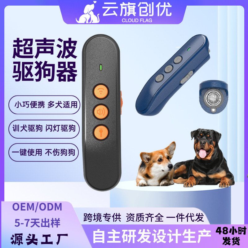 跨境智能宠物用品手持超声波驱狗器对狗狗友爱训狗器防狗叫止吠器